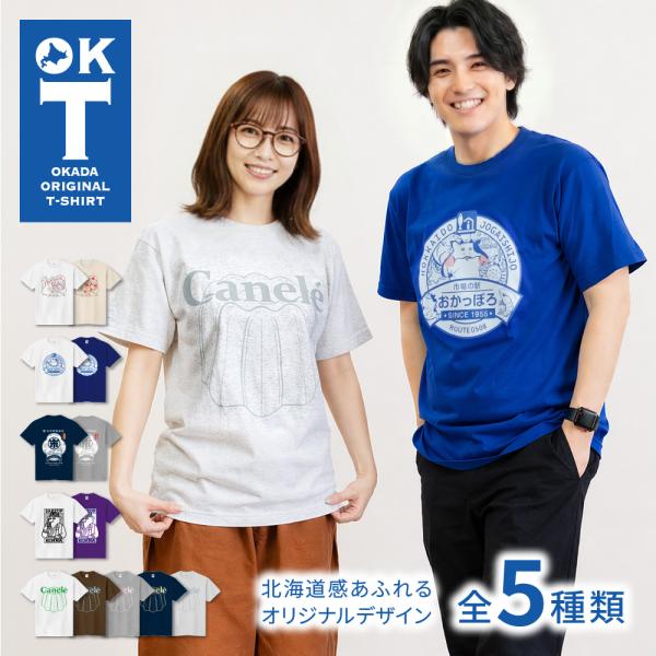 北海道 Tシャツ メンズ レディース 半袖 おしゃれ ご当地T カヌレ キャラクター 札幌 場外市場 丸市岡田商店 オリジナル 綿 カジュアル S M L ギフト