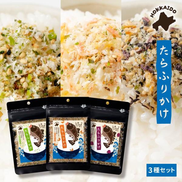 爆買◆商品説明北海道産の白身魚「たら」を直火でゆっくりと焼き、独自の製法で、しっとり・ふんわりやわらかい、生タイプに仕上げました。「あおさ入り」「小えび入り」「しそ入り」の３種類セットになります。◆内容量あおさ入り30ｇ×1袋小えび入り 3...