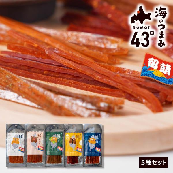 おつまみ 珍味 セット 海のつまみ43° 留萌 5種 ジャーキー 鮭とば