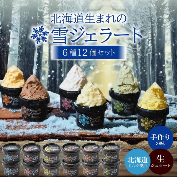 爆買◆商品説明商品情報詳細をご確認ください。◆内容量バニラ、赤肉メロン、ピスタチオ、チョコ、とうきび、いちご：各100ml × 各2個（合計12個）◆原材料名商品情報詳細をご確認ください。◆発送温度帯冷凍便◆保存方法冷凍（−18℃以下）にて...