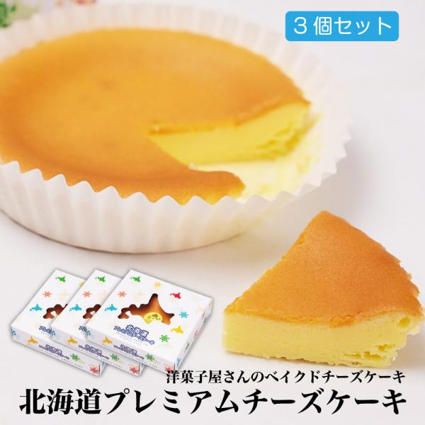 北海道プレミアムチーズケーキ 2個セット メール便 プチフロマージュ チーズ プチギフト 洋菓子 スイーツ 常温 クリスマス お歳暮 御歳暮