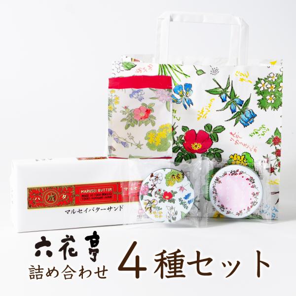 爆買◆商品説明北海道代表する有名銘菓「六花亭 マルセイバターサンド」をはじめとした、人気商品を4種類詰合わせにしました！紙袋が同封されているので、手土産、ちょっとした贈り物、などの贈答用にオススメです。喜ばれることな違い無しです。◆内容量六...