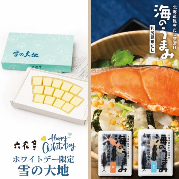 六花亭 甘くない ホワイトデー セット ホワイトデー限定 雪の大地