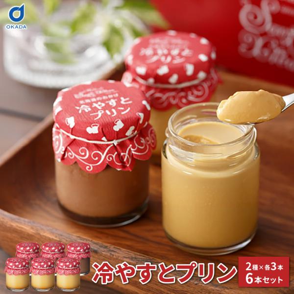 サンタクリーム 冷やすとプリン 6本セット カスタード チョコ