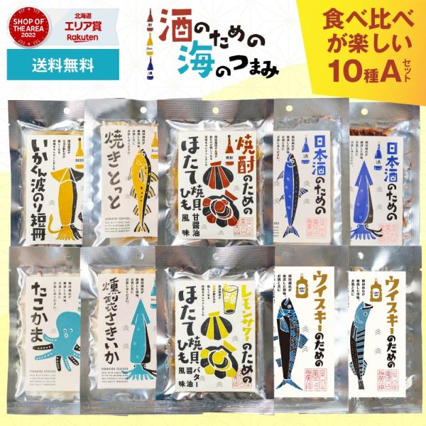 爆買◆商品説明「美味しいお酒の肴に、極上の北海道の海の幸を」丸市岡田商店が長年珍味を取り扱ってきた経験を生かし、お酒好きに絶対喜ばれる北海道珍味を厳選しました。日本酒やビールはもとより、焼酎、白ワインにもピッタリの珍味をセレクトしました。1...