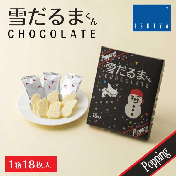 hokkaido-okada_yukidaruma-popi-1