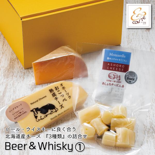 く合う 北海道産チーズ 3種類 の詰合せ Fa C001 北海道お土産探検隊 通販 Yahoo ショッピング