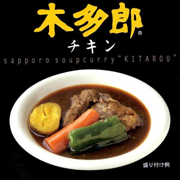 札幌 木多郎 チキン スープカレー 北海道 お土産 Fujiya006 北海道お土産探検隊 通販 Yahoo ショッピング