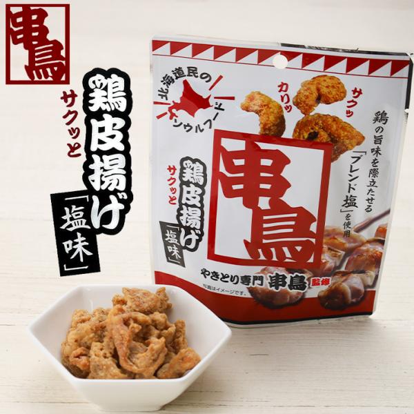 株式会社PLUSワン やきとり専門串鳥監修 鶏皮揚げ サクッと塩味 ギフト