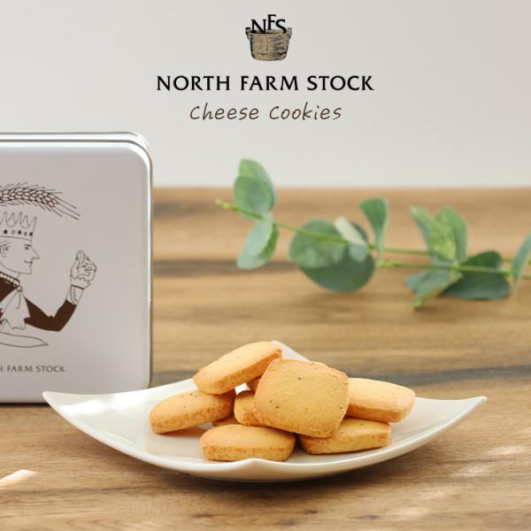 NORTH FARM STOCK ノースファームストック  オリジナル チーズクッキー 缶入 27枚入り 　敬老の日 2026 ギフト プチギフト お菓子 焼き菓子