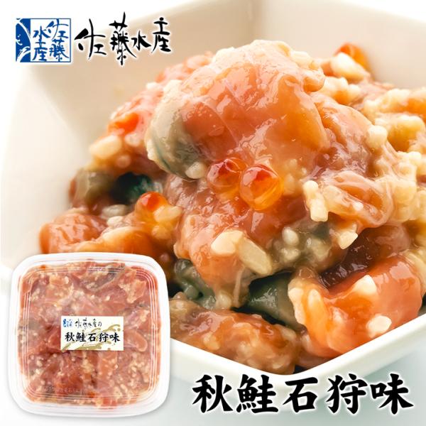 北海道産秋鮭の身を特製の糀にじっくり漬け込み、いくらを加えて仕上げた生珍味。糀(こうじ)のまろやかさとトロッとした鮭の身がたまらない一品です。