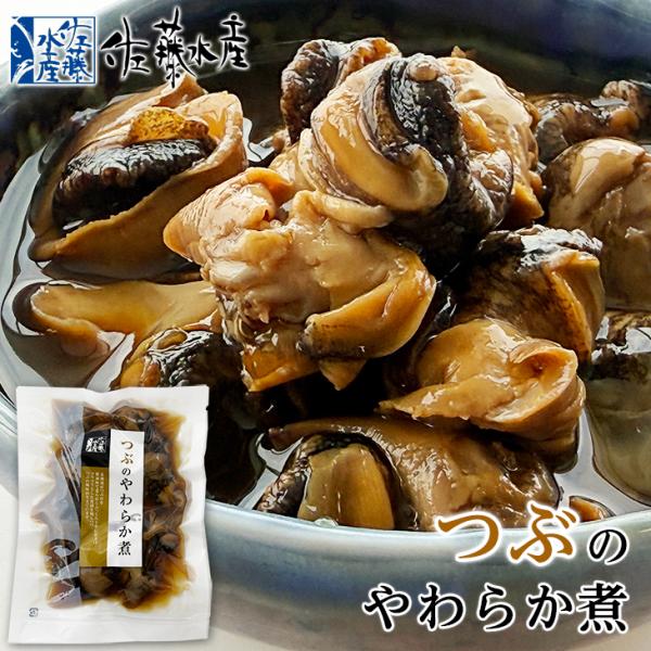 コリコリとした食感を残しつつ、つぶの風味が生きています。そのままお召し上がりいただいても温めても美味しい。