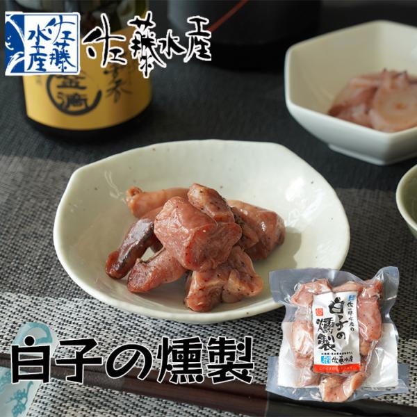 珍しい鮭の白子(しらこ)をヒッコリーチップで燻し、黒胡椒をアクセントに仕上げました。モチモチ白子、たべてみて！