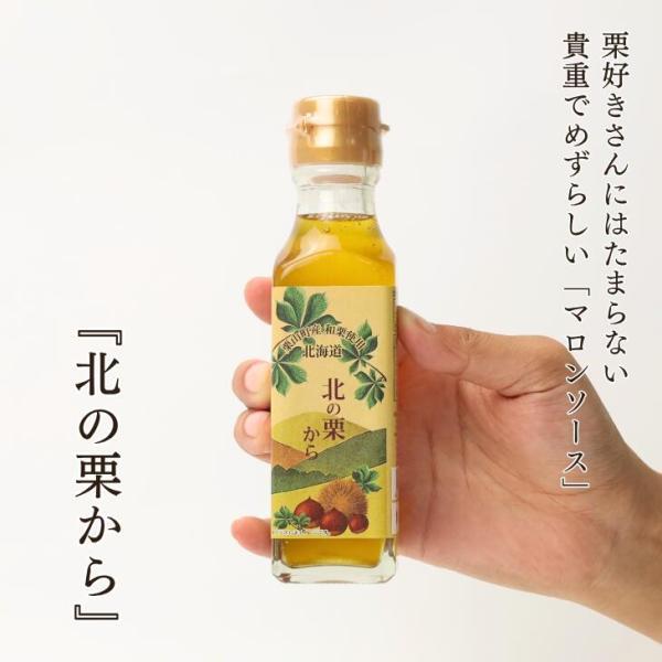 まる八いけだ農園 北の栗から マロンソース 1本 120ml 敬老の日 2026 ギフト プチギフト 栗好き専用 栗のシロップ 栗ソース マロンシロップ 栗山町