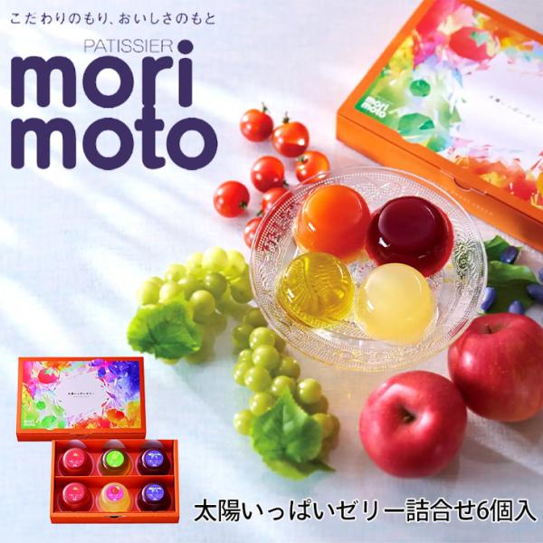 北海道で穫れた果実を使用した「太陽いっぱいゼリー」を4種詰め合わせました。