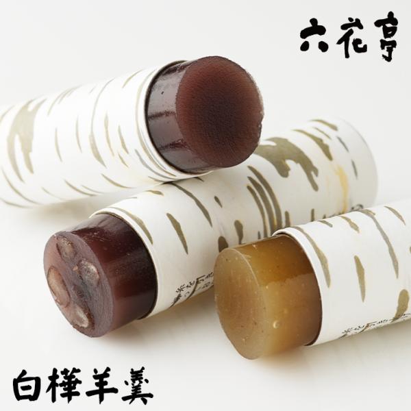 六花亭 白樺羊羹 3本入り Rokka054 北海道お土産探検隊 通販 Yahoo ショッピング
