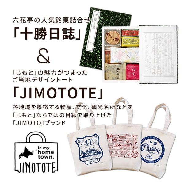 母の日 プレゼント 六花亭 詰め合わせ 十勝日誌 29個入 とジモトートのセット スイーツ お取り寄せ 送料無料 Buyee Buyee 日本の通販商品 オークションの代理入札 代理購入