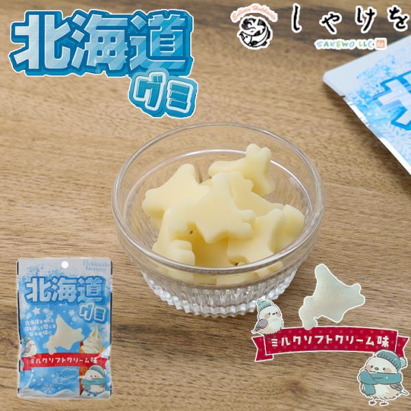味は北海道名物としても人気のミルクソフトクリーム味。濃厚でまろやかな甘さが広がるフレーバーです。・様々な用途でご利用頂いております内祝 内祝い ギフト プレゼント お見舞い 結婚 退職 バレンタイン ホワイトデー クリスマス ハロウィン お...
