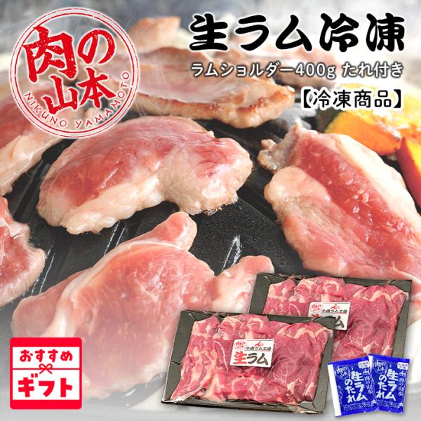 ラム肉は、生後一年未満の仔羊肉。肉質は柔らかく、クセがあまり無い、千歳ラム工房の看板商品のひとつです。一枚一枚丁寧にカットをしていますので、ラム自体が持つ本来の旨味と柔らかさを引き出しています。化粧箱入りですので贈答にもおすすめです。