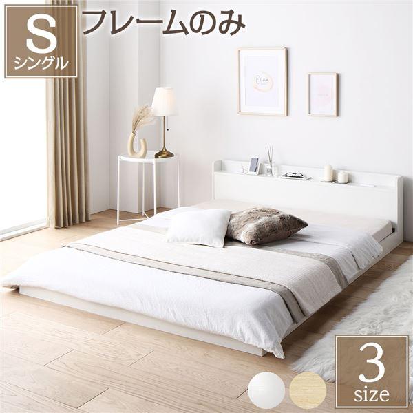 ベッド シングル ベッドフレームのみ すのこ 低床 棚付き コンセント