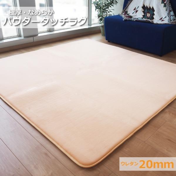 ラグマット 絨毯 約3畳 約185cm×230cm ベージュ 極厚 ウレタン20mm