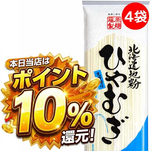メール便(クリックポスト等)にて発送します。輸送中に麺が一部折れる場合があります。ひやむぎ 乾麺 冷麦 送料無料 格安 北海道地粉 藤原製麺商品名: 北海道地粉 ひやむぎ 200g×4袋大分類: 食品 食べ物 グルメ中分類: 冷麦 麺類 乾...