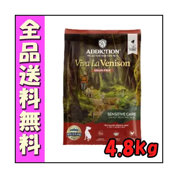 アディクション ビバ・ラ・ベニソン グレインフリー ドッグフード