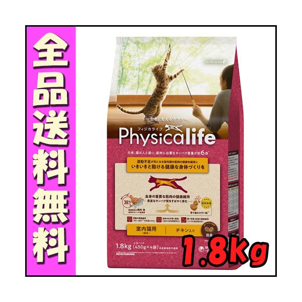 他サイト： ユニチャーム Physicalife 成猫用チキン入り 1.8kg E1猫 ユニチャーム Physicalife 国産 成猫 チキン 毛玉ケア ビタミンE  下部尿路ケア 免疫力の商品画像
