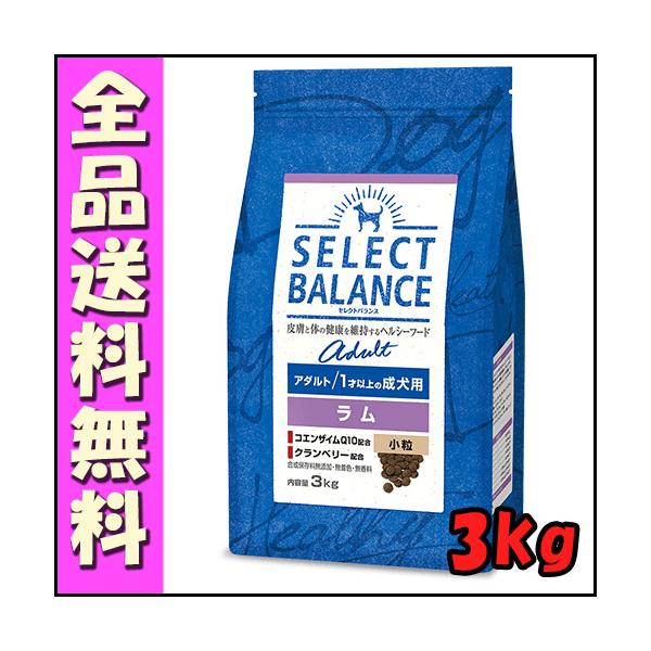 SELECT BALANCE セレクトバランス 犬用 アダルト ラム 小粒 3kg E1