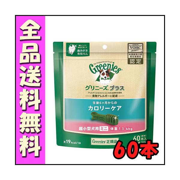 グリニーズプラス カロリーケア 超小型犬用 ミニ 1.3-4ｋｇ 60P E1　ガム 歯磨き デンタルケア 噛む おやつ 口臭ケア 体重管理