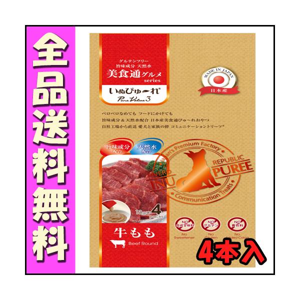 いぬぴゅーれ 牛もも 入り B1犬 おやつ フード天然水配合
