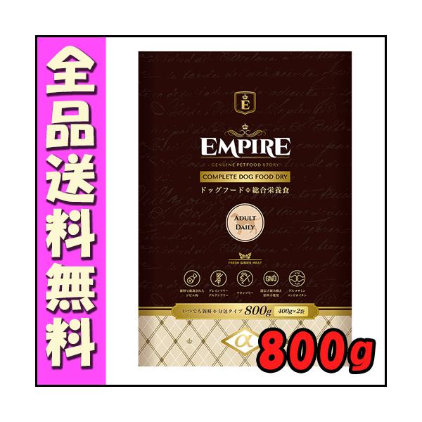 EMPIRE アダルトデイリー 800g E2000ドッグフード 総合栄養食 鹿肉