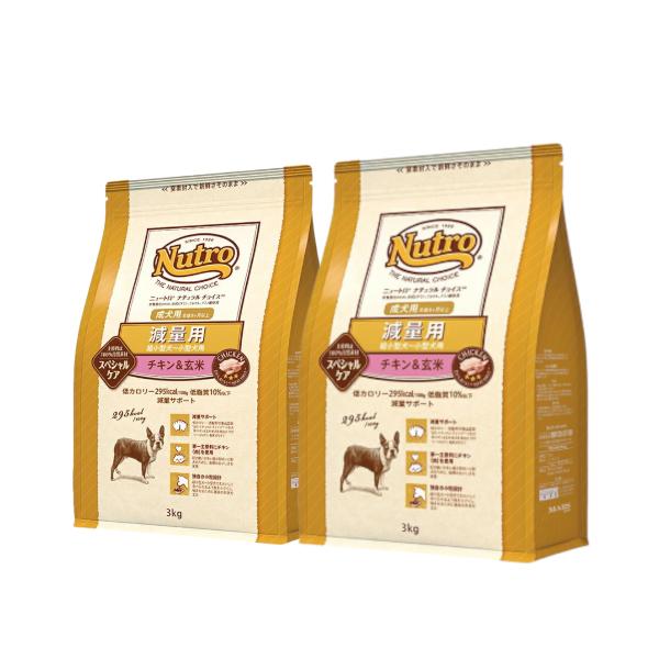 ニュートロ ナチュラル チョイス 減量用 超小型犬〜小型犬用 成犬用 チキン＆玄米 3kg 2個セット E1犬 ドッグフード