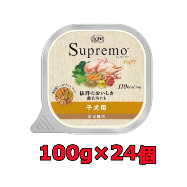 ニュートロ シュプレモ 子犬用 トレイ 100g×24個セット(1ケース) E1犬 ウェットフード :4902397861089a24:北海道ペットグッズストア - 通販 - Yahoo!ショッピング ニュートロ シュプレモ 子犬用 トレイ 100g×24個セット(1ケース) E1犬 ウェットフード :4902397861089a24:北海道ペットグッズストア - 通販 - Yahoo!ショッピング