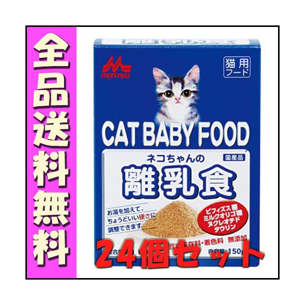 森乳 ワンラック ネコちゃんの離乳食 (粉末) 150ｇx24個セット [5]