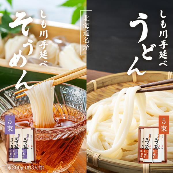 そうめん うどん 北海道 下川 手延べ セット 各5束ずつ 計10束 1束3人前 乾麺 ギフト 箱入り 熨斗対応 贈答 母の日 父の日 お中元 お歳暮 送料無料 爆買