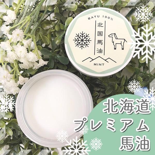 虫除け クリーム 赤ちゃん 馬油 スキンケア ボディケア 全身用 北国馬油ミント g Dn002 北海道セレクト ヤフー店 通販 Yahoo ショッピング