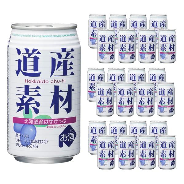 【ケース販売/送料込】北海道麦酒醸造 道産素材 ハスカップ サワー 350ml×24缶セット(1ケース)｜贈り物 ギフト チューハイ お酒 プレゼント お祝い 熨斗対応可