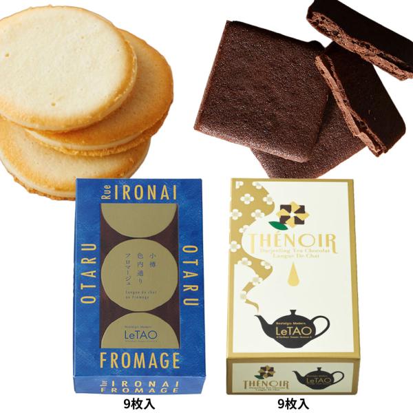 【食べ比べ／送料込】ギフト ルタオ 小樽色内フロマージュとテノワール［各1] セット ルタオ袋2枚付き｜父の日 お中元 お礼 誕生日 プレゼント