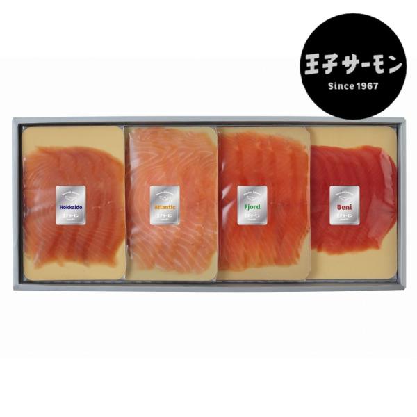 【送料込】ギフト 王子サーモン スモークサーモン4種セット (N)ARFC45 詰め合わせ | 箱入 ラッピング・熨斗対応可 高級 海鮮  母の日 父の日