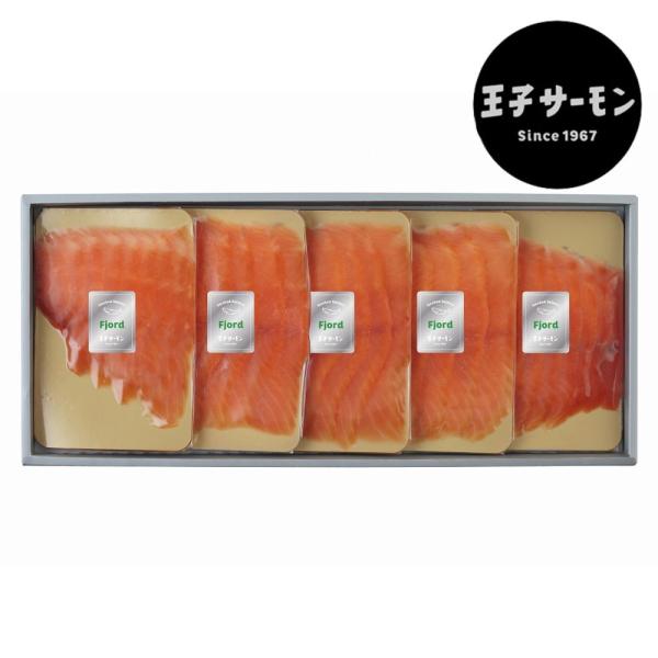 【送料込】ギフト 王子サーモン フィヨルドサーモン・スモーク姿切り(小分け) (N)SWH50 セット | 箱入 ラッピング・熨斗対応可 高級 海鮮 お歳暮 お中元