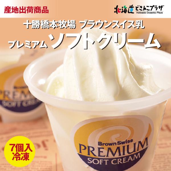 ※人気商品により現在品薄状態にございます。申し訳ございませんが、出荷までに通常時よりもお時間が掛かる場合がございます。予めご了承頂きます様お願いいたします。放牧牛に認定された十勝橋本牧場の希少なブラウンスイス牛の生乳を使用。乳脂肪15%以上...