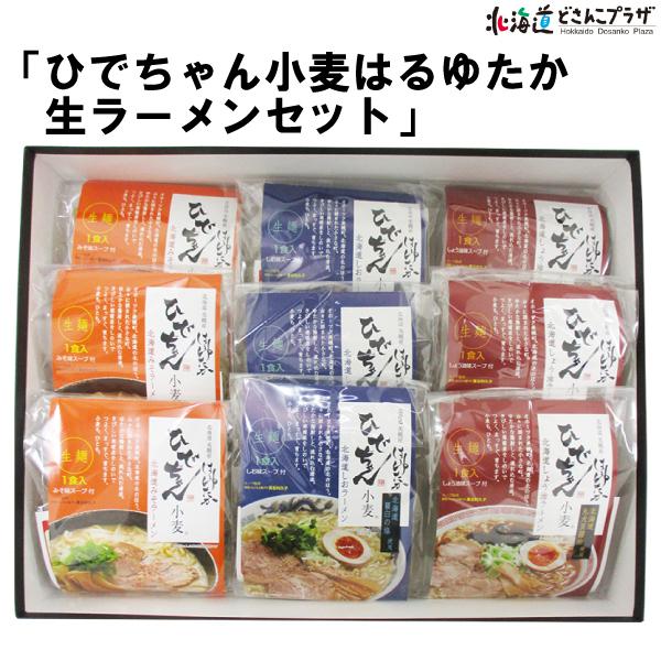 30%OFF クーポン】 産地出荷 お歳暮「はるゆたか生ラーメン9食セット」常温 送料込 北海道 ラーメン しょうゆ みそ 塩 はるゆたか :16830157:北海道どさんこプラザ - 通販 - Yahoo!ショッピング 30%OFF クーポン】 産地出荷 お歳暮「はるゆたか生ラーメン9食セット」常温 送料込 北海道 ラーメン しょうゆ みそ 塩 はるゆたか :16830157:北海道どさんこプラザ - 通販 - Yahoo!ショッピング
