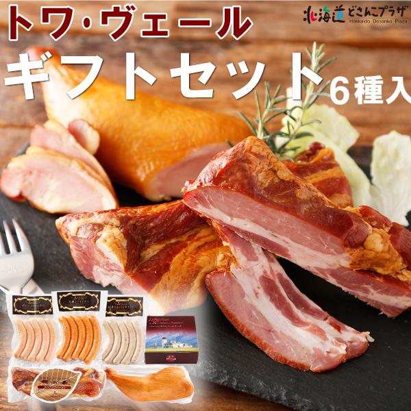 30％OFF クーポン 産地出荷「トワ・ヴェール　ギフトセット」冷蔵　送料込