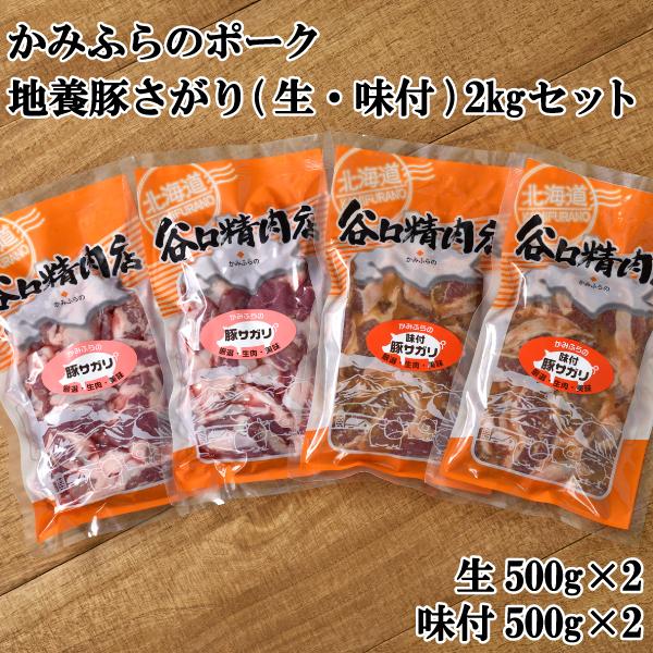 北海道かみふらので育てられたブランド豚の美味しいお肉です。どちらかと言えば、一般的に広く知られているのは『牛サガリ』ではないでしょうか。ですが、上富良野町でサガリと言えば『豚サガリ』の方が広く浸透し、親しまれています。・豚サガリとは、豚の内...