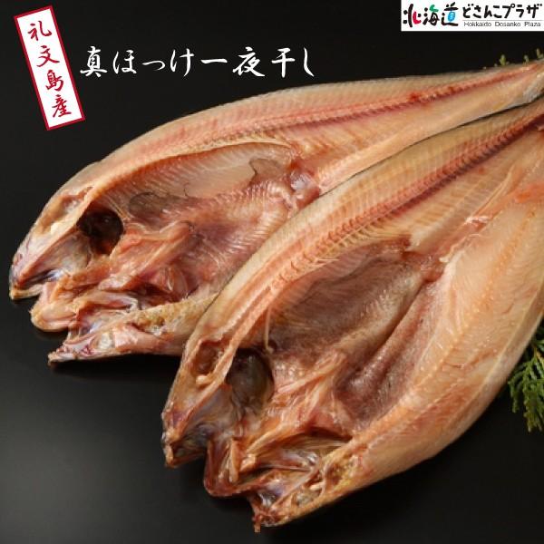 メーカーより直送 ほっけ開きと八角軍艦焼きセット 北海道 干物 魚 ホッケ 干し魚 セット 送料無料 送料込 Antoniodomingo Es