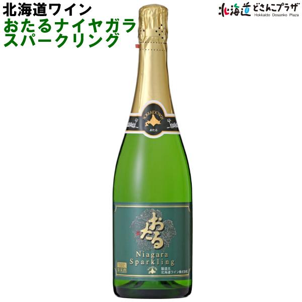 自社出荷 「おたるナイヤガラスパークリング 720ml」常温 送料別 道央