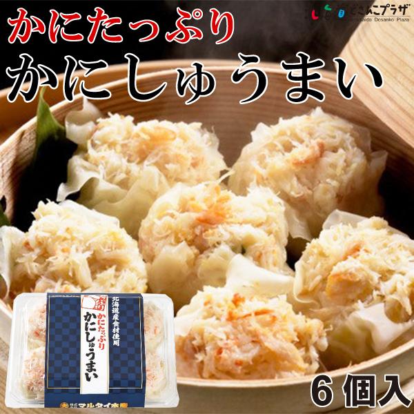 たっぷりと使用されている紅ズワイガニはもちろん、北海道の美味しい食材を生かした商品を作ることがコンセプトとなっておりしゅうまいの味の決め手となる、すり身に使用されているスケソウタラも北海道産のものを厳選して使用しています。その美味しい食材を...