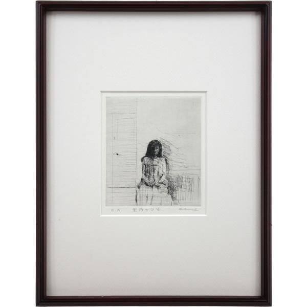 大津英敏 「室内の少女」 銅版画 絵画 - 北海道画廊