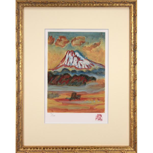 梅原龍三郎 「富士山図」 リトグラフ 版画 絵画 - 北海道画廊